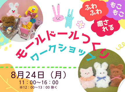 navi_tomo's tweet photo. ＼ナビトモDAY✨️毎月好評開催中🥰 ／
ふわふわ・もこもこに癒やされる。
針を使わず手ぶらで楽しめる「モールドール」つくり
◯開催日：2026年8月24日（月）
◯詳細・お申込み：
https://t.co/2ekH3BnY1h https://t.co/pP6YI9sRJE