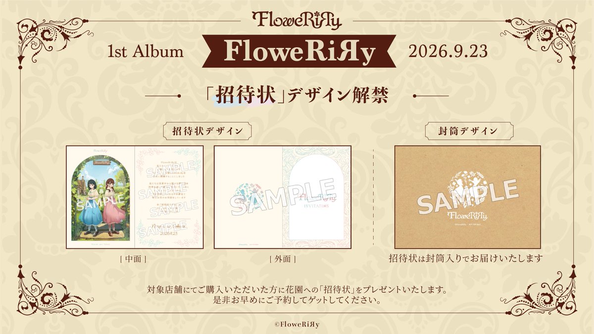 FloweRiRy_staff's tweet photo. ⋱　News②　⋰
❀┈┈┈┈┈┈┈┈┈┈❀

1st Album
『FloweRiЯy』
2026.9.23(wed)
購入特典「招待状」のデザイン公開✉️

❀┈┈┈┈┈┈┈┈┈┈❀

ノゾミとサクラからの花園への
招待状風カードのデザインを公開💐

詳細はツリーからチェック✅

#FloweRiRy #ふわりり https://t.co/nqrL3maeJX