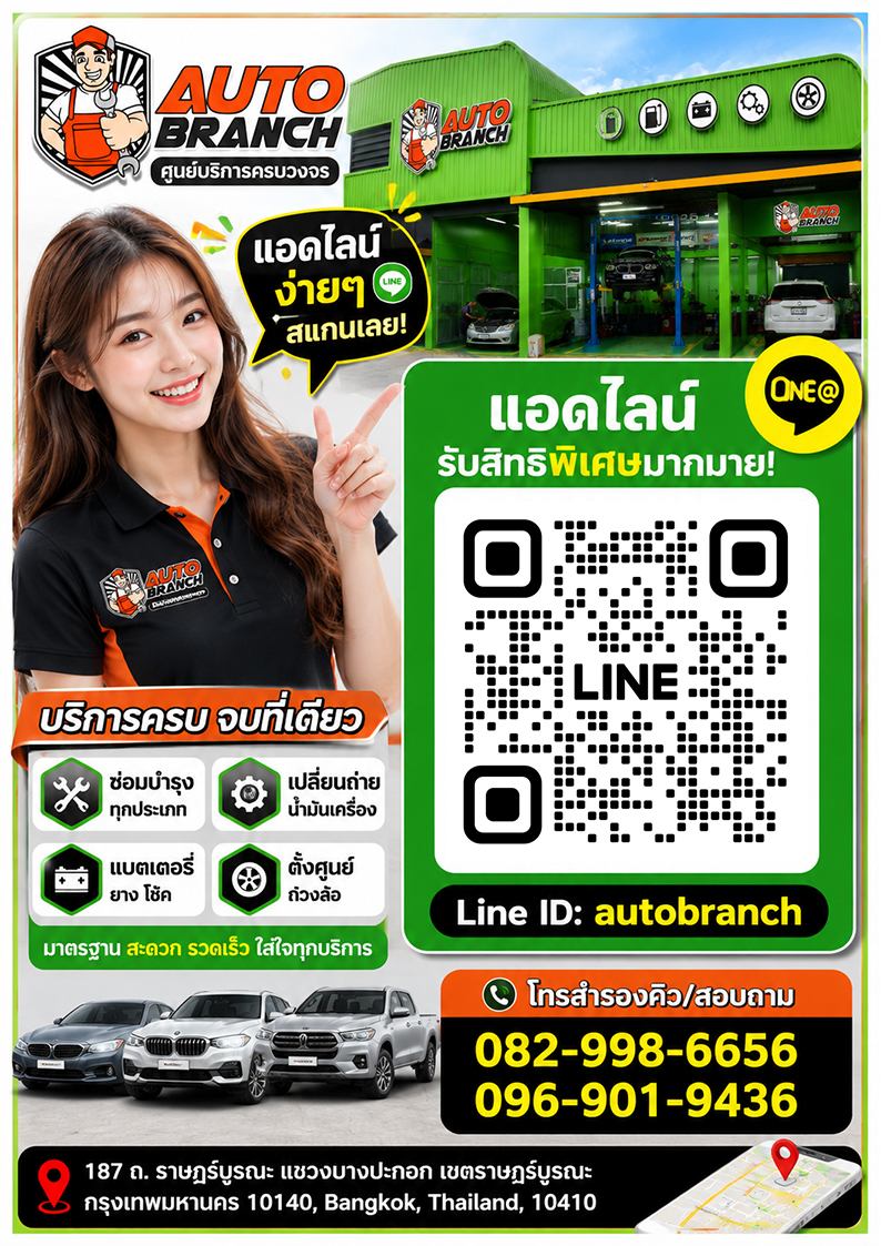 autobranch2020's tweet photo. 🚗 รถมีปัญหา ไม่ต้องเสียเวลาหาศูนย์หลายที่

Auto Branch ดูแลครบ
✅ น้ำมันเครื่อง
✅ เบรก
✅ ช่วงล่าง
✅ แบตเตอรี่
✅ ตั้งศูนย์ ถ่วงล้อ
📲 แอด LINE autobranch
รับโปรโมชั่นทันที
☎️ 082-998-6656
☎️ 096-901-9436
#AutoBranch #รถยนต์ #Garage #CarCare https://t.co/RAkmiqPA9L