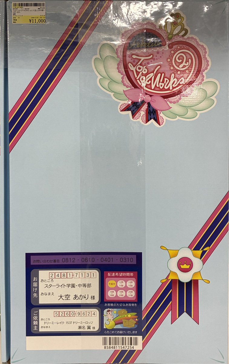 商品入荷のご紹介 『アイカツ！TOP OF WORKS vol.2 大空JUMP!!晴ればれ