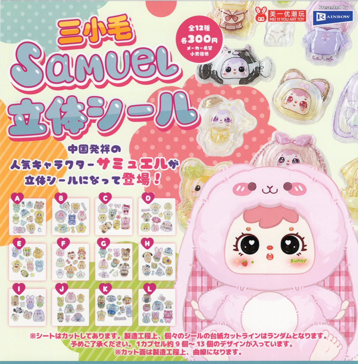 🎋7月8日（水）新入荷情報②🎋 🌟おねむたん 鬼滅の刃 拾参ノ型