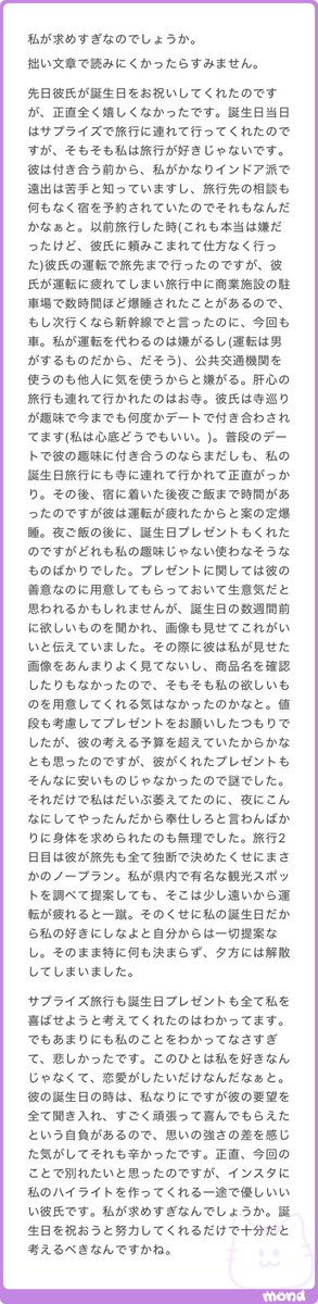 nenemapp's tweet photo. 彼からの誕生日サプライズが全部ズレていたと感じる女性 https://t.co/qXgYQfZXna