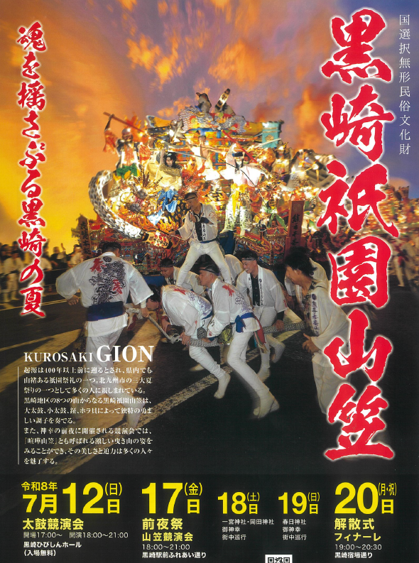 nnr_ktq's tweet photo. 【運行情報】   

「黒崎祇園山笠」開催に伴い、迂回運行を行います。 

 〇期間  　7/17（金）18:00~21:00  

 〇場所　 黒崎駅前ふれあい通り

 〇路線・迂回路・非停車バス停 
にしてつバスっちゃ！北九州HPをご確認ください⏬ https://t.co/CZewnqiXb6 https://t.co/NNzPhHwdE8