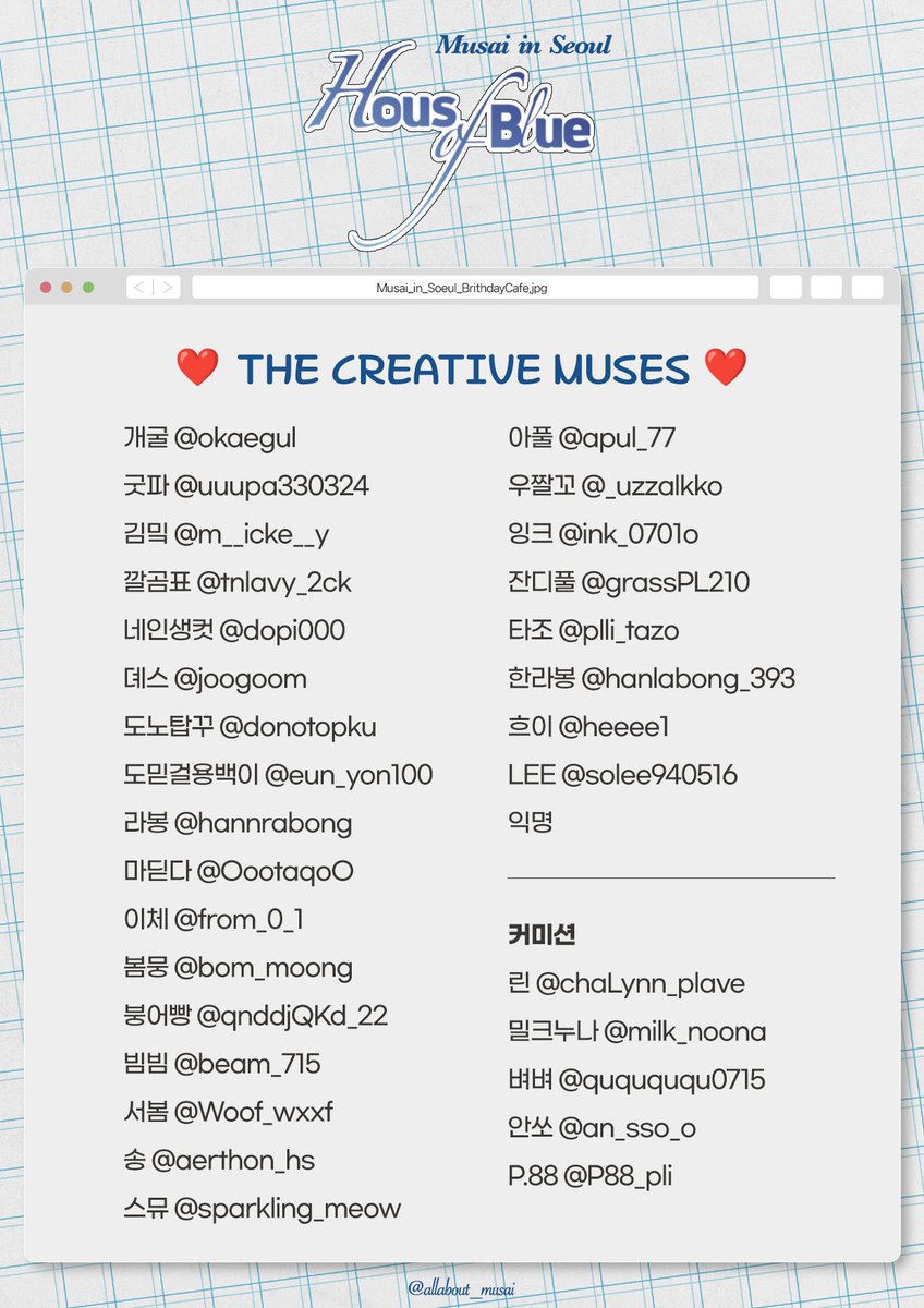 allabout_musai's tweet photo. ─── ･ ｡ﾟ☆: *.☽ .* :☆ﾟ. ───
𝙷𝙾𝚄𝚂𝙴 𝙾𝙵 𝙱𝙻𝚄𝙴 - 𝚈𝙴𝙹𝚄𝙽

협력진 및 커미션 안내

다시 한 번 감사드립니다
─── ･ ｡ﾟ☆: *.☽ .* :☆ﾟ. ───

#하루의_끝에_너와나
#안녕하세요_오늘은_예준입니다 https://t.co/yE9fIiT5YE
