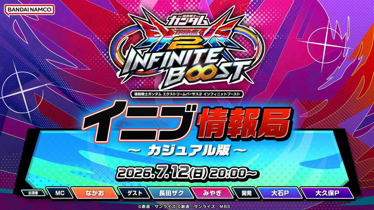 機動戦士ガンダムEXVS.シリーズ公式 on X: 