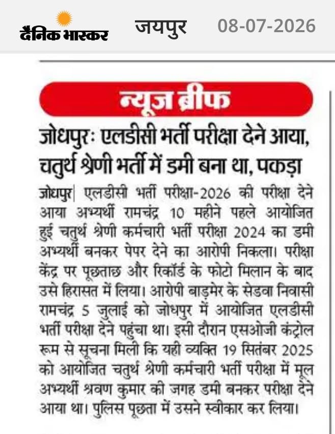alokrajRSSB's tweet photo. बोला था न कि अब हमारे पास लाखों युवाओं का बायोमैट्रिक्स और फेस स्कैन उपलब्ध है, चतुराई करोगे तो फंसोगे।
फिर भी रामचंद्र जी ने अपने ही नाम की मर्यादा लांघ दी।
अपने सब यार दोस्तों को समझाएं कि अब ये फर्जी तरीक़ों से सरकारी नौकरी हासिल करना भूल जाएं।
इसे ज्यादा से ज्यादा share करें। https://t.co/LWrLJuQfKj