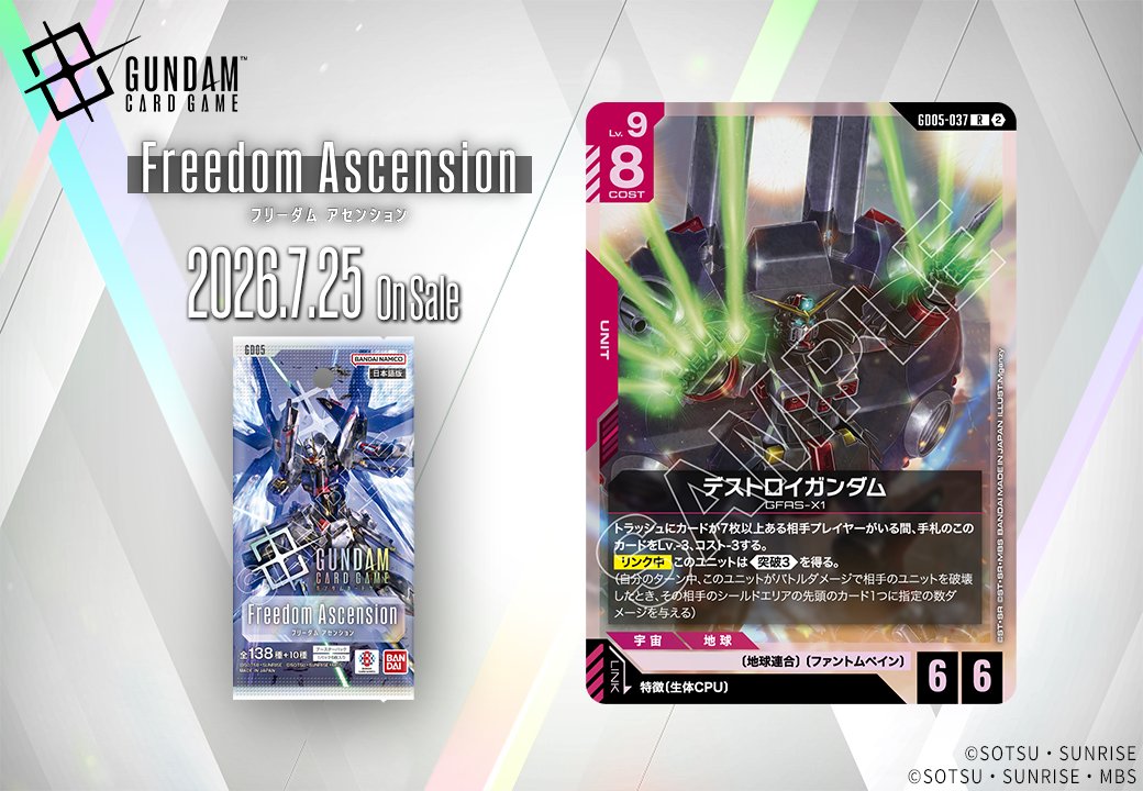 GUNDAM_GCG_JP's tweet photo. 【収録カード紹介】

「デストロイガンダム」を紹介！

ブースターパック『Freedom Ascension[GD05]』は7/25(土) 発売です。

▽商品ページはこちら
https://t.co/rHfMi4Zz4U

#ガンダムカード
#GCG https://t.co/uDIZL9Rfxz