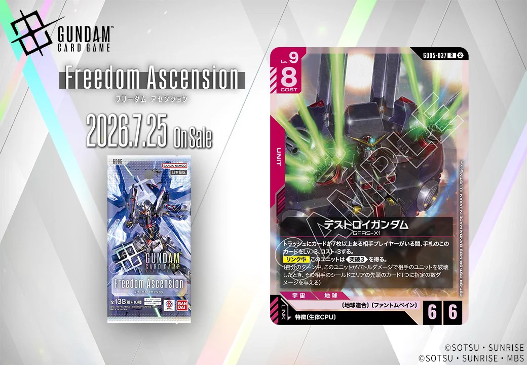 早い者勝ち ガンダムカードゲーム Freedom Ascension 3BOX ガンダム