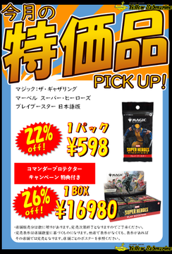 YS_M_FUKUOKA's tweet photo. 【イベント情報】#イエサブ　#福岡　#MSH　#MTG　
マーベル：スーパーヒーローズ
【プレイブースター日本語】
・598円　22％OFF
・BOX（30パック）購入だと26％OFF!　16980円！！

【コレクターブースター日本語】
・4100円　11％OFF
・BOX（12パック）購入だと　21％OFF!　43800円！！！ https://t.co/HlVTCLIO1j