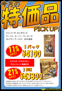 YS_M_FUKUOKA's tweet photo. 【イベント情報】#イエサブ　#福岡　#MSH　#MTG　
マーベル：スーパーヒーローズ
【プレイブースター日本語】
・598円　22％OFF
・BOX（30パック）購入だと26％OFF!　16980円！！

【コレクターブースター日本語】
・4100円　11％OFF
・BOX（12パック）購入だと　21％OFF!　43800円！！！ https://t.co/HlVTCLIO1j
