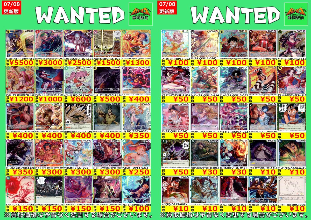 WANTED情報】 ☆#ワンピ 最新買取表☆枚数限定☆ 余っている汎用カード