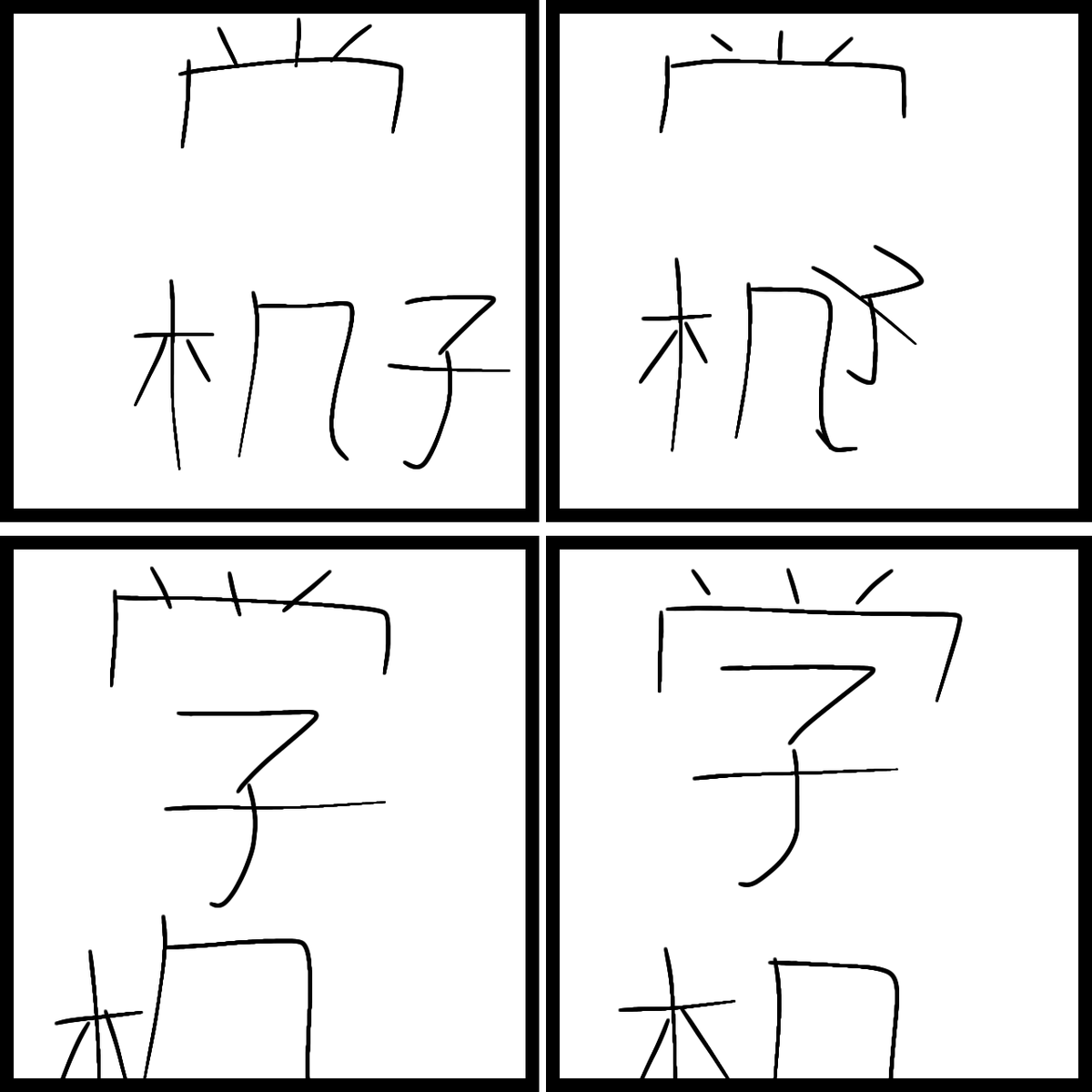 youkouetsu's tweet photo. 学
机 https://t.co/WIzqcnreA2