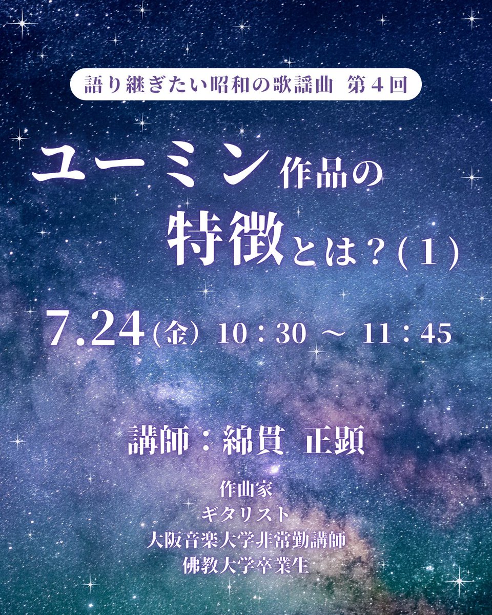 bu_olc's tweet photo. ユーミンこと松任谷由実の作品を、様々な角度から深堀りしてきた本講座。これまでの21枚のアルバムの分析講座で触れられなかった膨大な資料の中から、コード進行やアレンジ、楽器の演奏等を改めて深掘りして行く特別編が始まります。今回はその第１回です。講座詳細・申込👉https://t.co/NEfBAcL2Ti https://t.co/S0hhyCd2y0