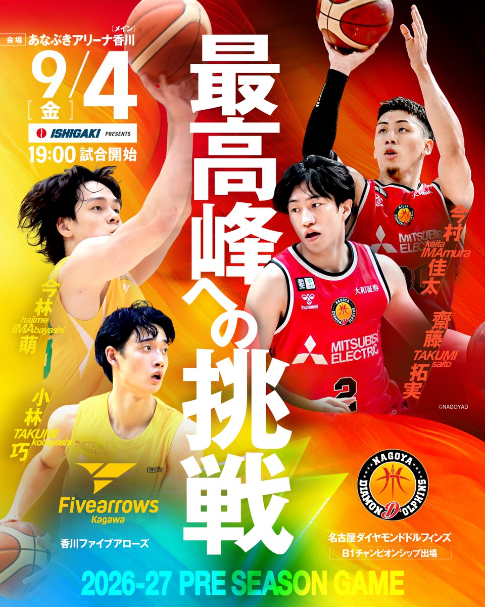 fivearrows_K's tweet photo. 🏹🔥最高峰への挑戦🔥🏹
【プレシーズンゲーム ホーム開催決定‼】

🗓️2026年9月4日(金)
🏀19:00 TIP OFF
🆚 #名古屋ダイヤモンドドルフィンズ
🏟️あなぶきアリーナ香川（メイン）

詳細はこちら🔽
https://t.co/WoaR5aw2Xv

#香川ファイブアローズ https://t.co/xyqMmJxBqf