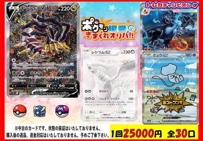 🚨🚨🚨🚨🚨オリパ情報🚨🚨🚨🚨🚨 【 ⚡#ポケモン ⚡ 】 ◯￥2⃣5⃣
