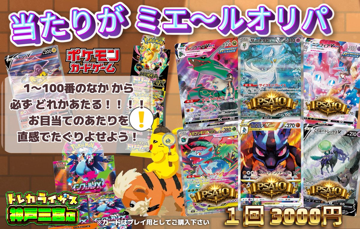 ポケモンカード】 当たりがミエールオリパ👀 1口3,000円/全100口販売中