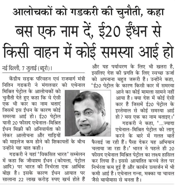 RealGovindGupta's tweet photo. कौन सा नाम ना दे, ये बोलिये गडकरी जी 

#nitingadkari #e20 #ethanol #e100 https://t.co/Oo2y2G9iDq