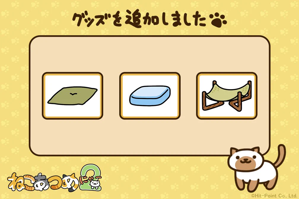 ねこあつめ公式 (@nekoatsume_tw) / X