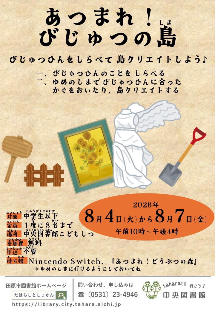 taharanano_lib's tweet photo. 【田原市中央図書館】 
あつ森にちなんだイベントを開催なのビィ！

 「おいでよ！かいがの森 supported by 田原市博物館」  フェルメール《真珠の耳飾りの少女》をレクチャーしてくれるなのビィ♪

「あつまれ！びじゅつの島」
美術品を知って、ゆめのしまでそれに合った島クリエイトをするなのビィ！ https://t.co/ugw7DrFcq8