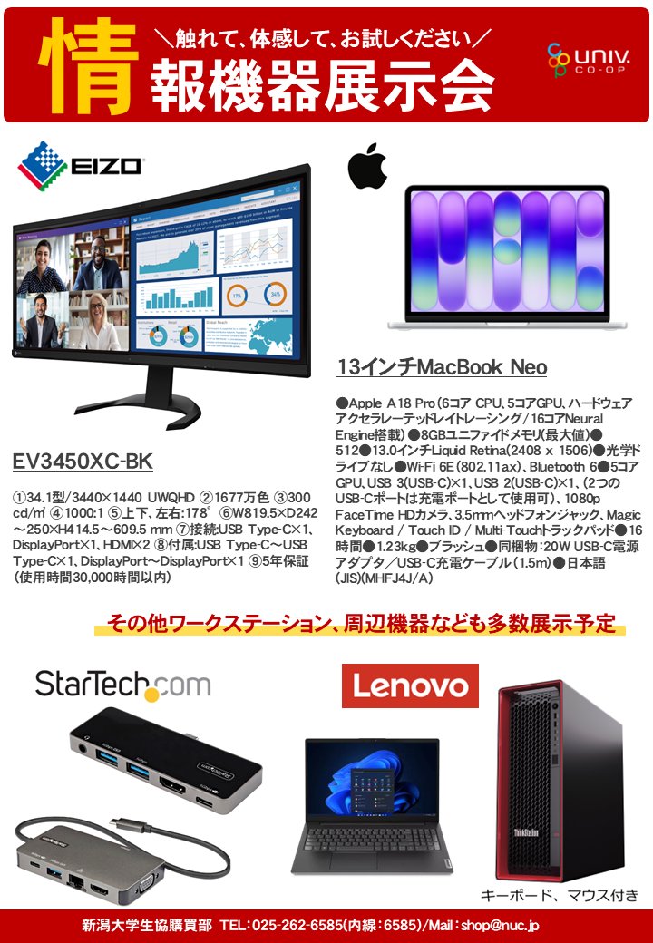 nuc_shop's tweet photo. 【予告】
 五十嵐キャンパスで展示会を実施します!!
🎯パソコン周辺機器を手に取り体感
🎯メーカースタッフに相談も可能

1日目(7/21)は好評につき、第1食堂で開催します！！
ご飯を食べた後にぜひご覧ください☀️ https://t.co/OFJGphqPNg