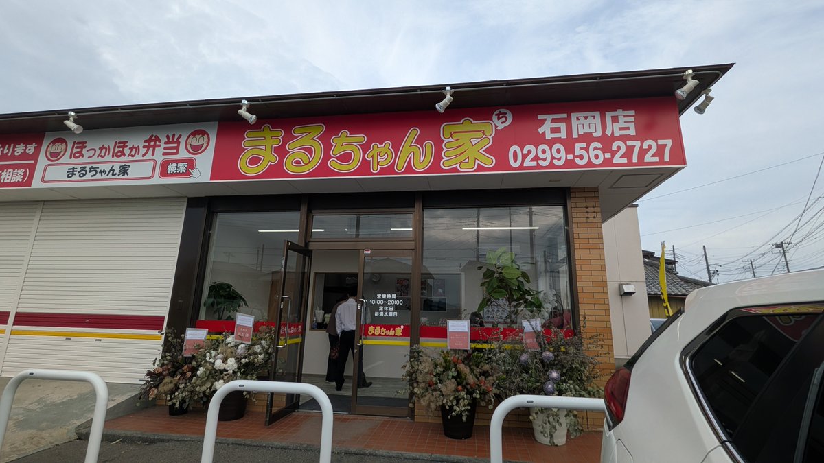 dynam_00388's tweet photo. こんにちは、#ダイナム 茨城石岡店です‼️

先日オープンした
まるちゃん家石岡店 へ。

写真は、のりから明太弁当

大変美味しく頂きました！

当店の従業員がお世話になるかと思いますが
今後ともよろしくお願い致しますｗ

#まるちゃん家石岡店
➡️https://t.co/KHRTkw18Fe https://t.co/h4hLSpqVIz