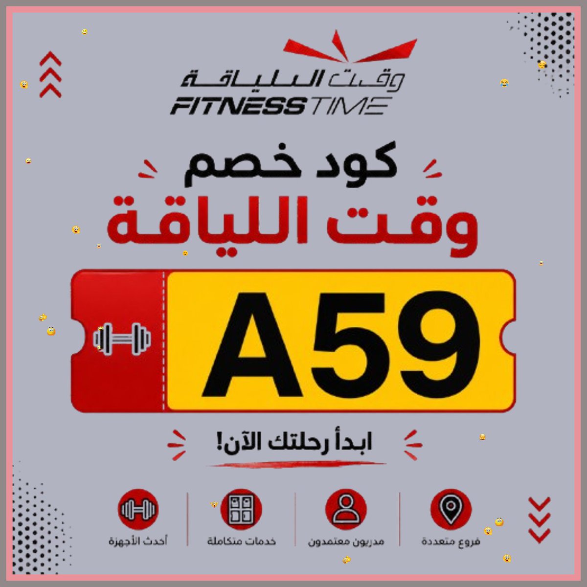 barrystocker25's tweet photo. 🌇  اغتنم كود خصم فتنس تايم للحصول على فرصة توفير عند شراء اشتراك نادي وقت اللياقة Fitness Time قبل انتهاء العرض. https://t.co/1AsmtSTVqy