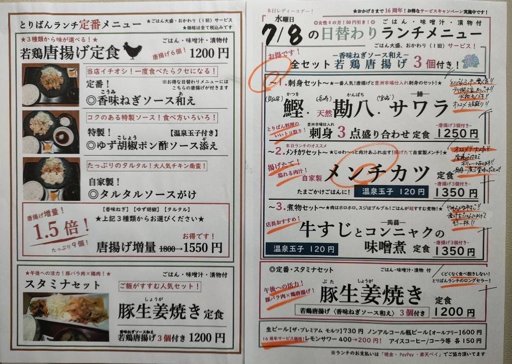 japansake's tweet photo. とりばん内神田店  本日ランチ　メンチカツ‼️おススメです。

本日8(水)9(木)10(金)いろいろ個室/半個室 空室あります！

水曜日は翠‼️
イチローズモルト！山崎！オーシャン！ブッシュミルズ！！
新政 風の森 14代 飛露喜 いろいろ入荷してます

#とりばん #豊洲市場 #唐揚げ #日本酒 #レモンサワー https://t.co/oAqwnZJUuQ