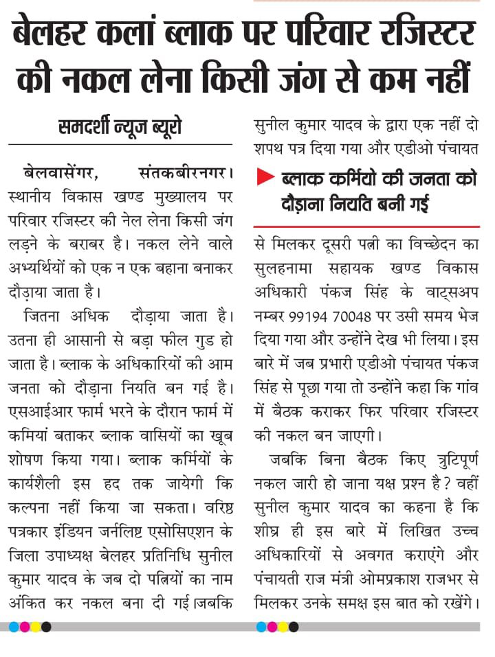 media_bazaar's tweet photo. लोग जितना परेशान होंगे उतनी मोटी कमाई होगी यही है ग्राम पंचायत अधिकारी की मंशा। @CMOfficeUP @DyCMofficeBP @DyCMGoUP @DM_Sknagar https://t.co/qJgQcEYvn8