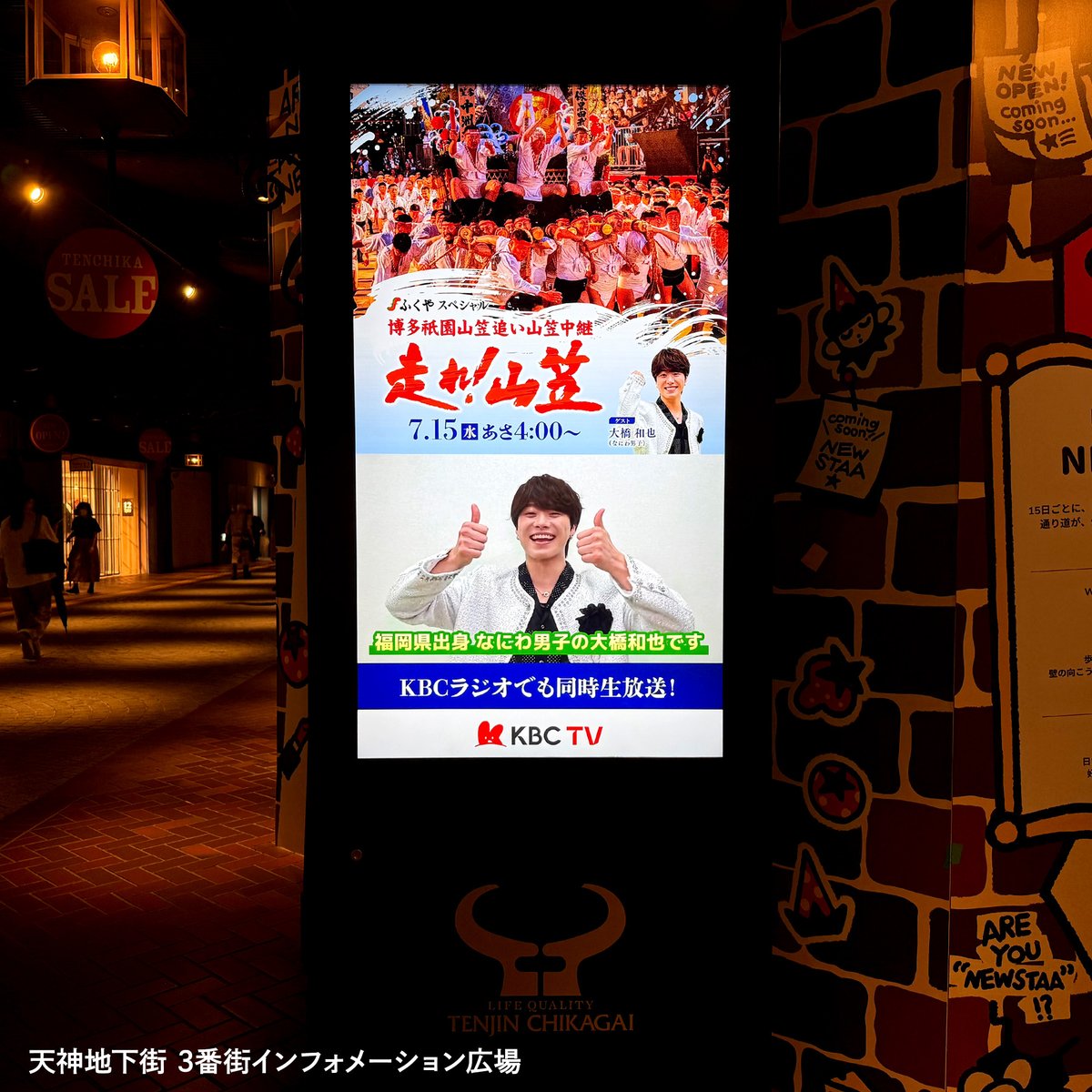 kbc_info_'s tweet photo. ／
ふくやスペシャル
博多祇園山笠 追い山笠中継
走れ！山笠
＼

現在天神にてサイネージ掲載中！
✓ CSビジョン
✓ てんちかサイネージ
✓ 西鉄コンコース

掲載は7月14日(火)まで
※駅係員へのお問い合わせはお控えください。

7月15日(水) あさ4時～
#大橋和也 #走れ山笠
https://t.co/Kd9daIUPRj https://t.co/bfUatKClK5