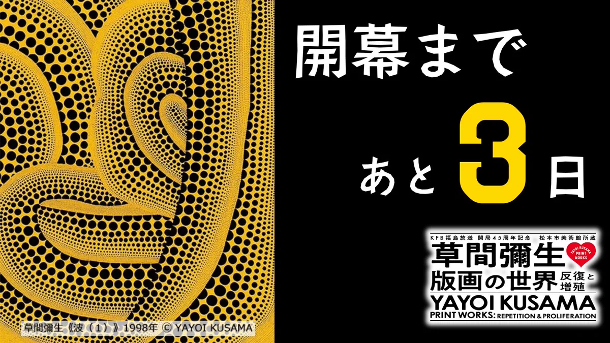 公式】草間彌生 版画の世界 －反復と増殖－ (@yk_printworks) / X