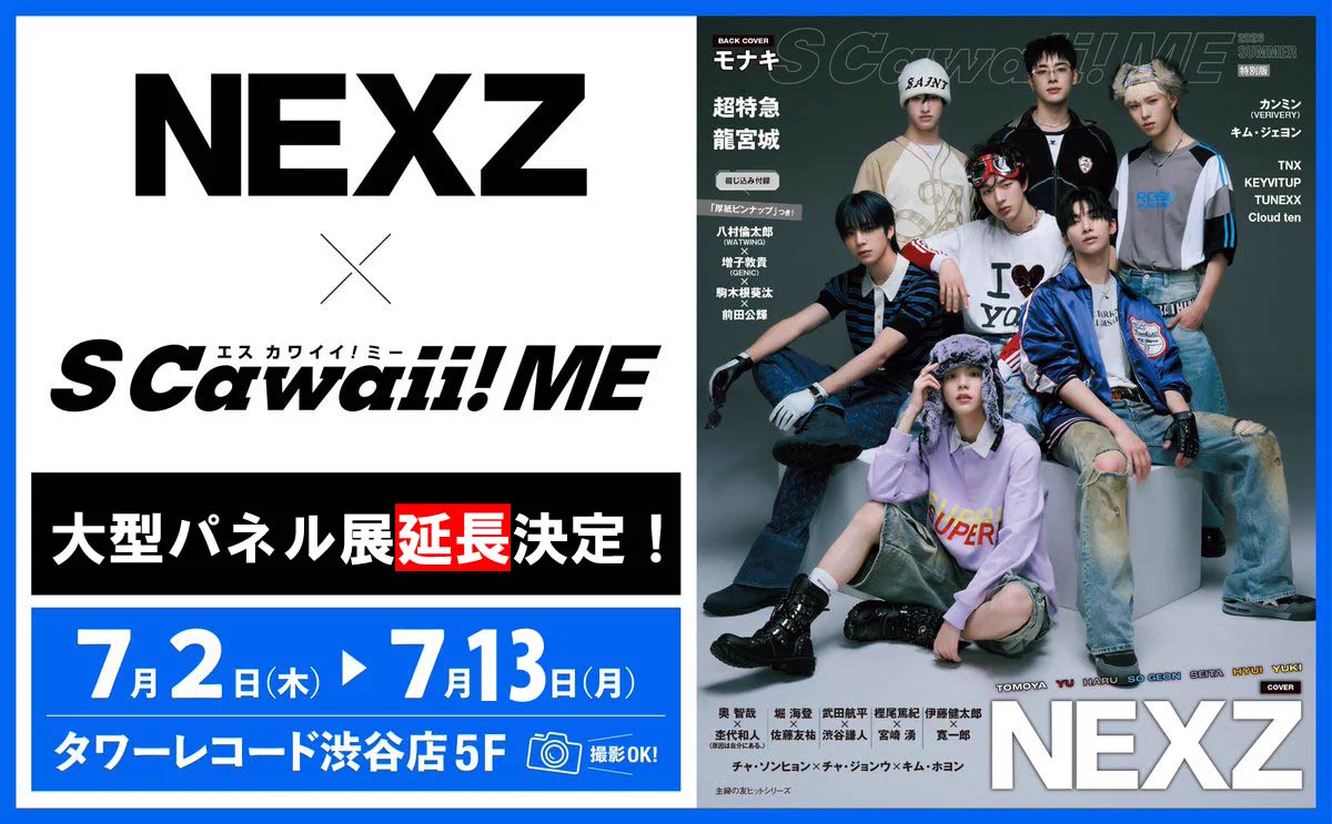 S Cawaii! ME（エスカワイイ ミー）【公式】 on X: 
