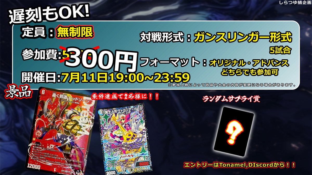vvi_DMp's tweet photo. 参加費300円でイベントやります！！！
商品は優良カードとサプライ出ます！

初開催なので人がすっごく足りません！！！来てください😭

参加はディスコード鯖に記載してあります！

discord
https://t.co/uKkHi3IYdn

 #デュエマ
#デュエマリモートイベント https://t.co/PERK40v56Z