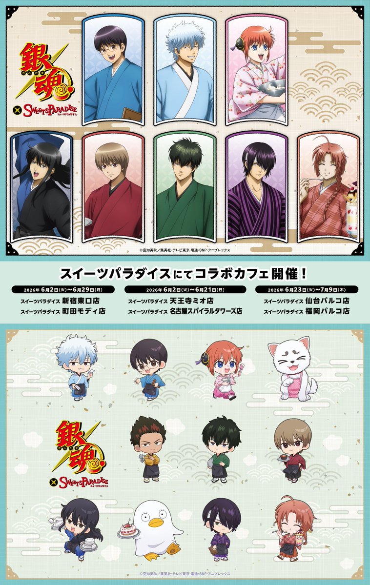 goodsgintama66's tweet photo. 『銀魂』×SWEETS PARADISE 
スイーツパラダイス コラボ

■仙台パルコ店・福岡パルコ店
開催期間：7月9日(木)まで

▼詳細はこちら
https://t.co/rgvvduGJfY https://t.co/9HZMieVFLM