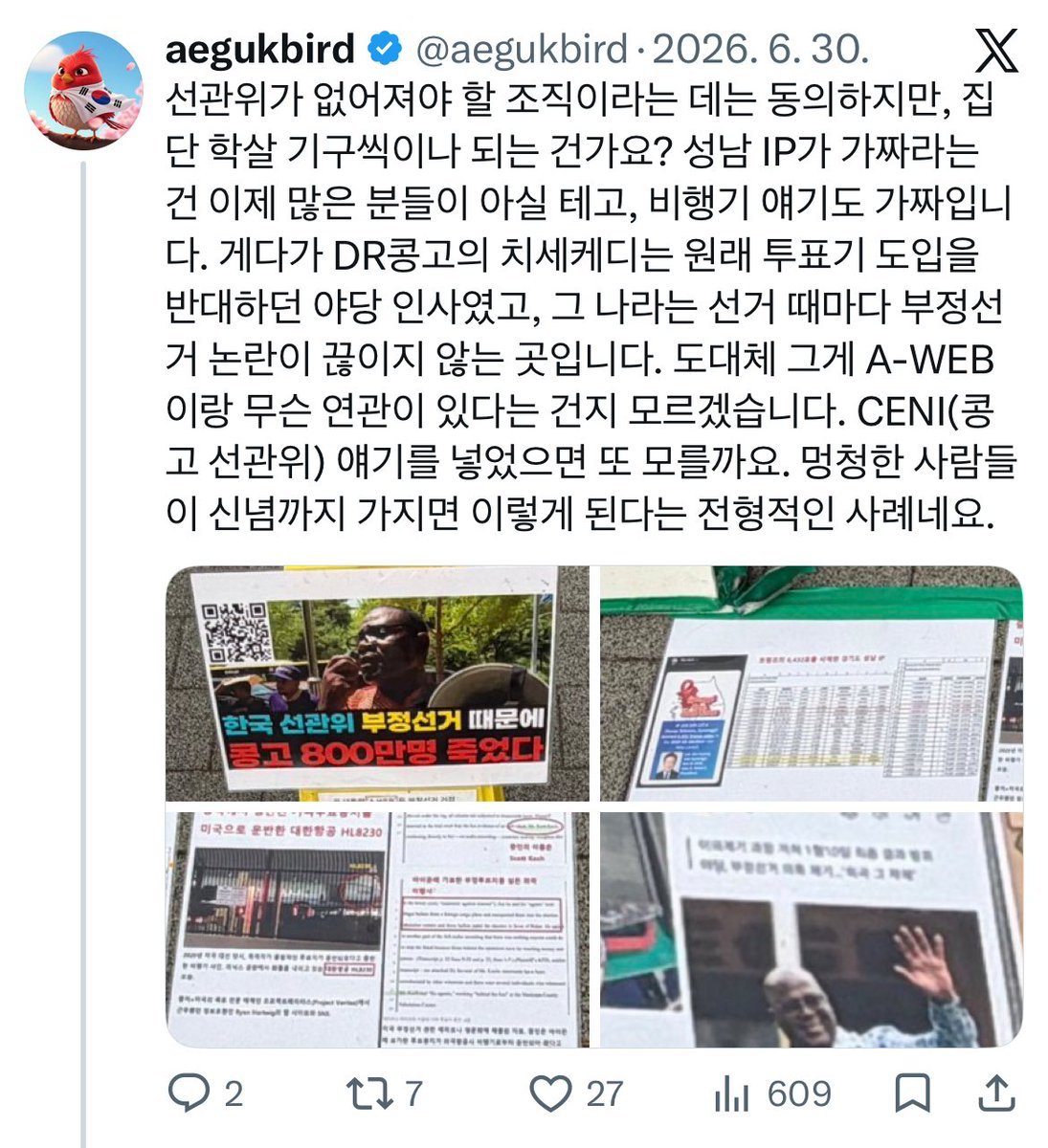 aegukbird's tweet photo. 올림픽공원에 붙어 있던 인쇄물의 내용이 사실과 다르다는 점을 알리기 위해 며칠 전에 작성한 글입니다. 사실과 다른 내용을 담은 인쇄물을 제작·배포한 사람들에 대해서는 반드시 책임을 물어야 한다고 생각합니다. 서명을 받은 사람들뿐 아니라 이를 기획하고 주도한 사람들까지 모두 포함해서 말입니다. 이런 행동 때문에 진영 전체가 거짓말을 하는 집단으로 매도되는 것입니다. 걸리기만 하세요.