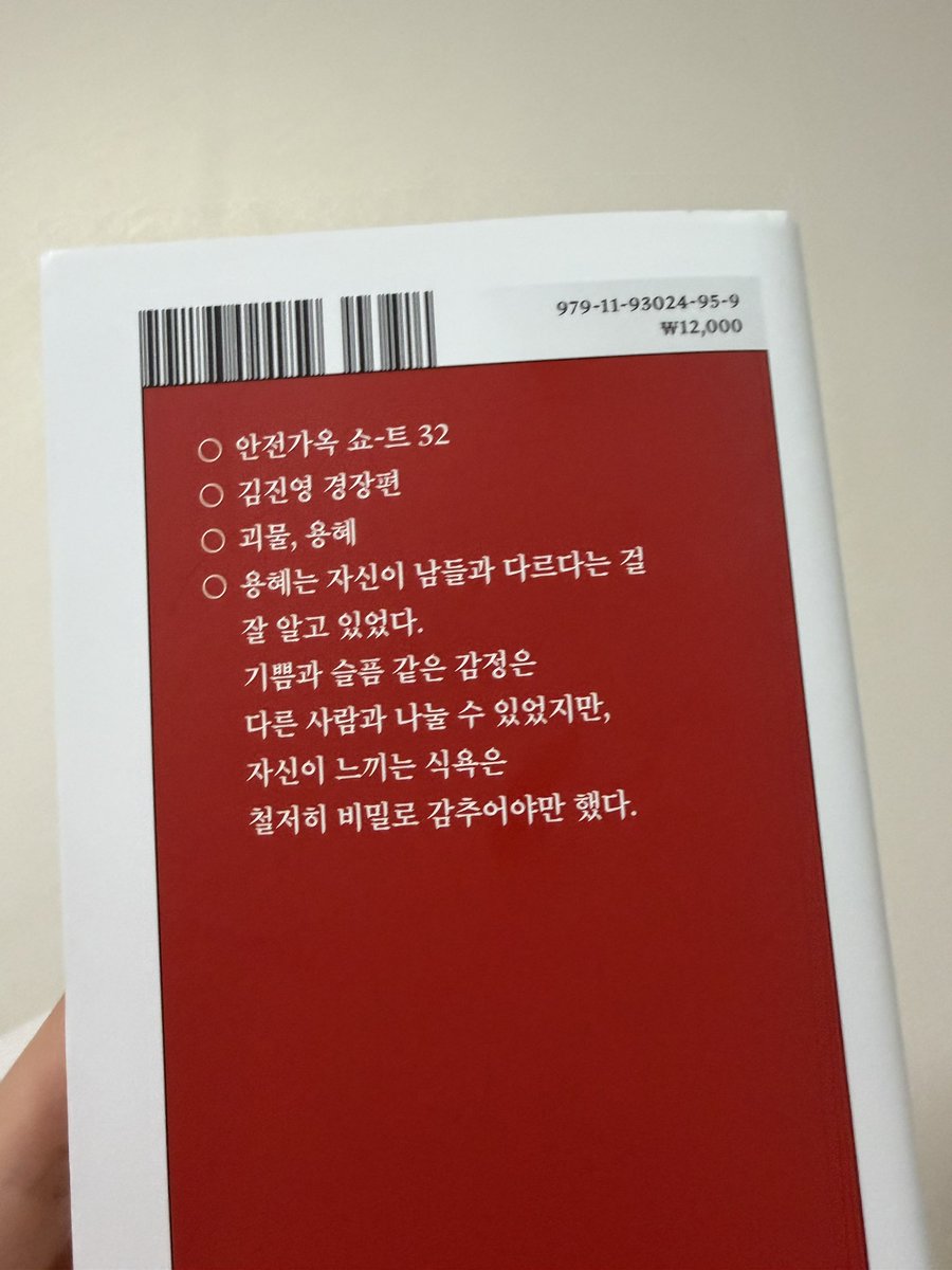 bookbook_jara's tweet photo. 와 미쳣다 너무 재밌어서 앉은 자리에서 다 읽음

이거 제발 영화로 나오면 좋겠다

그래서, 누가 괴물인가. 『 괴물, 용혜  』