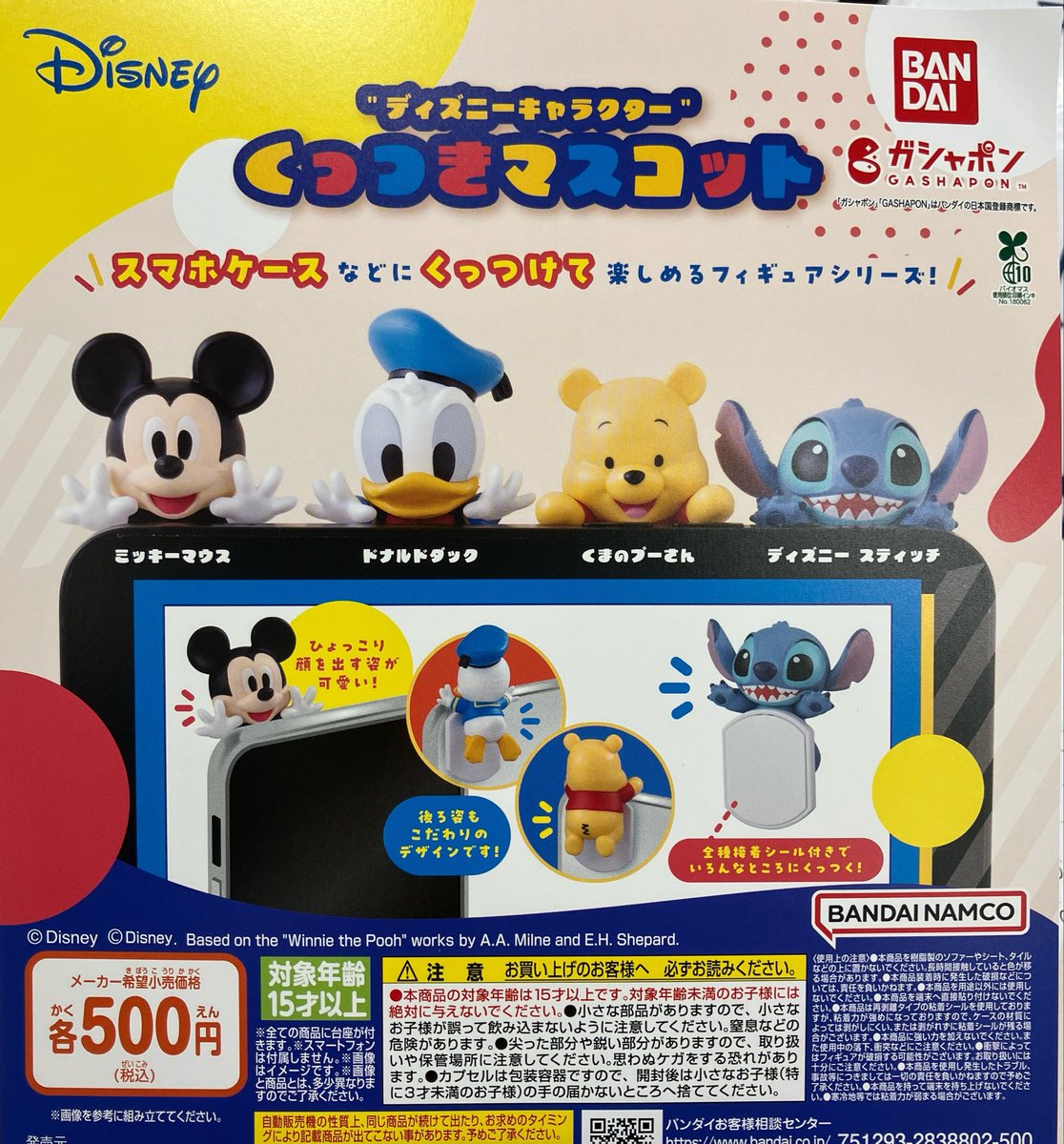 🔶#ディズニーキャラクター くっつきマスコット 🛸再入荷🛸 【バンダイ