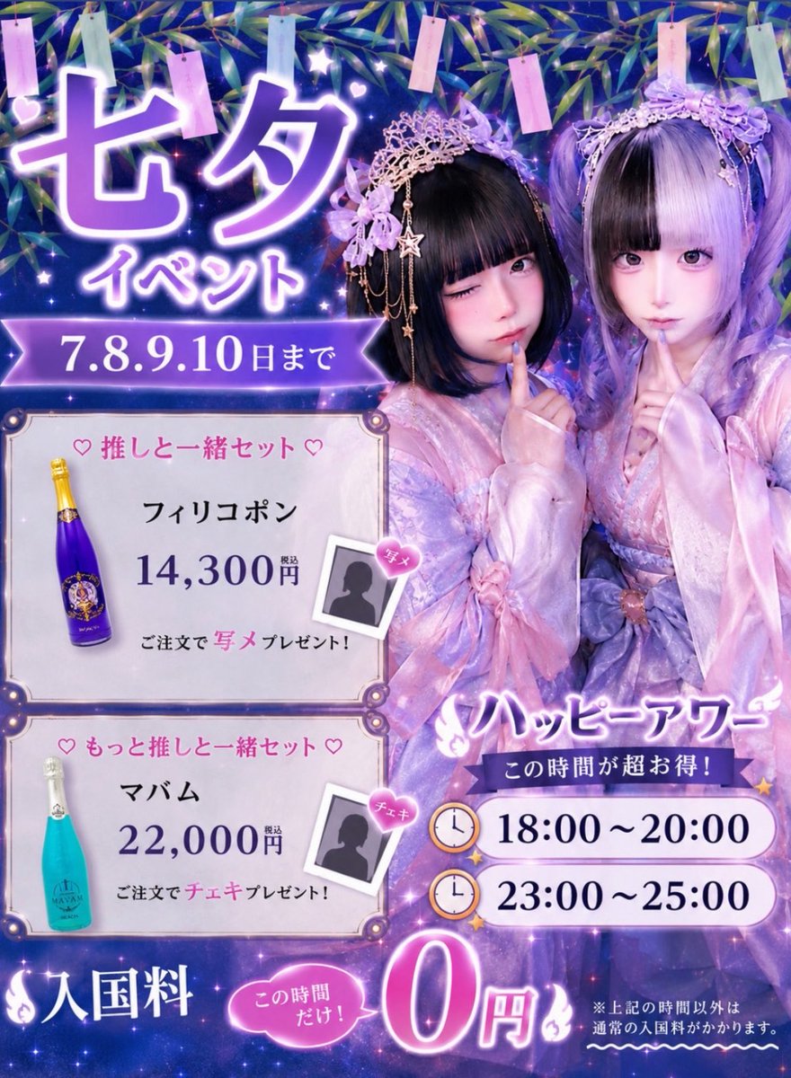 ReRaise_minami's tweet photo. 🌟🎋七夕イベント&amp;ハッピーアワー🎋🌟
✨18時-20時、23時-25時の時間がお得✨

18-22
ろあ@Io9eWf 

18-23
あみ@ami_0315_2000 
すうと@syachinyansku_u 
あよ@t10_ch4 

23-6
リゼ@Rezedanyan 
はう@hau_nyan_cc 

ご帰宅お待ちしております🏠☆ https://t.co/3jc4zRet1W