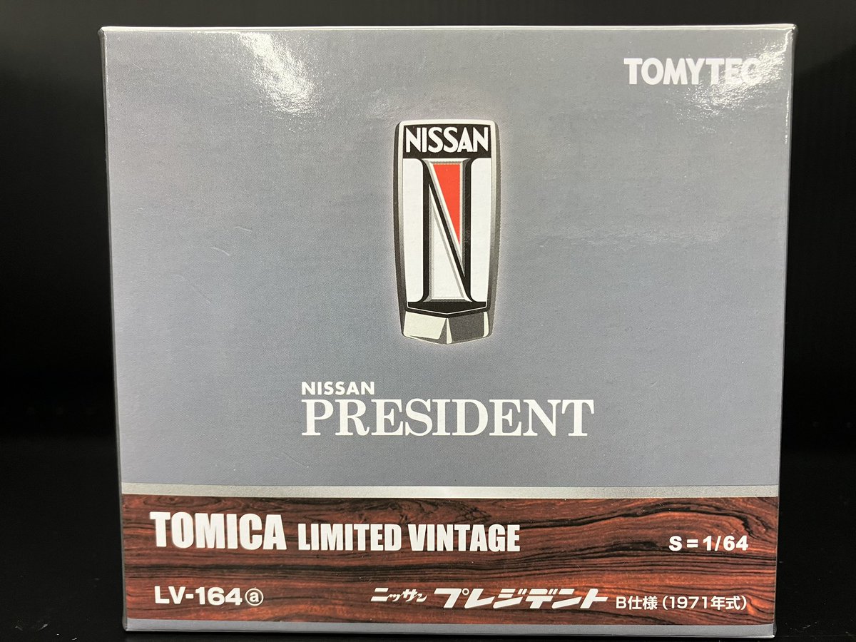 日産プレジデント