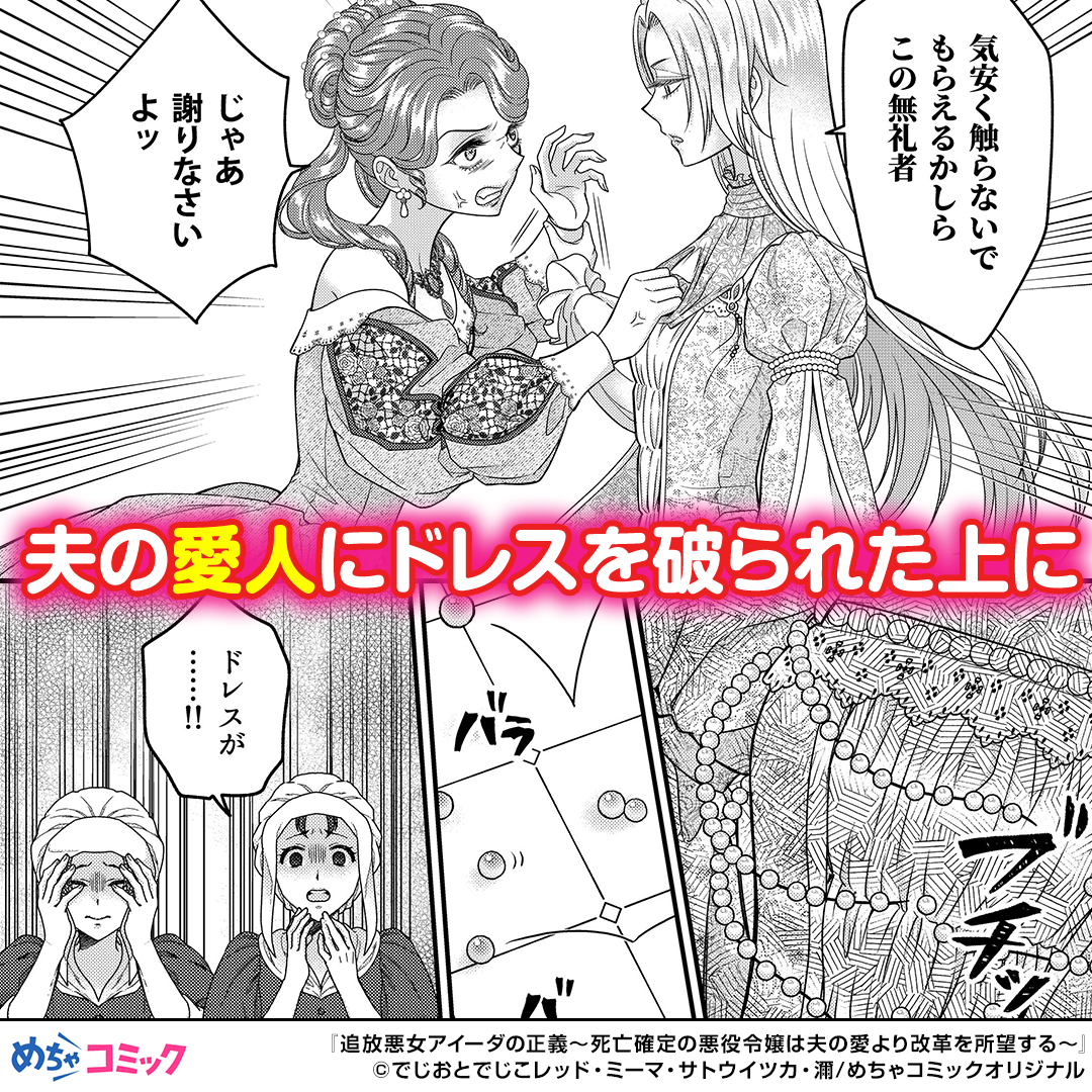 mecha_comic_PR2's tweet photo. 乙女ゲームの悪役令嬢に転生！？追放先の侯爵家で待つのは生意気な愛人、そして広がるのは貧しい領地！？愛人の嫌がらせを完全論破し、前世の知識で農業改革や産業振興に挑む痛快ストーリー！