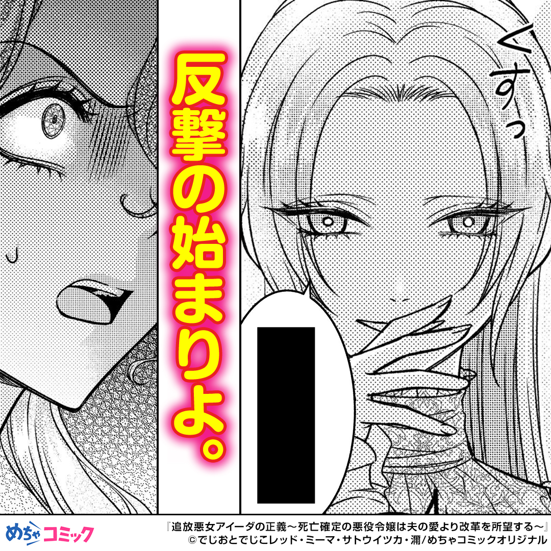 mecha_comic_PR2's tweet photo. 乙女ゲームの悪役令嬢に転生！？追放先の侯爵家で待つのは生意気な愛人、そして広がるのは貧しい領地！？愛人の嫌がらせを完全論破し、前世の知識で農業改革や産業振興に挑む痛快ストーリー！