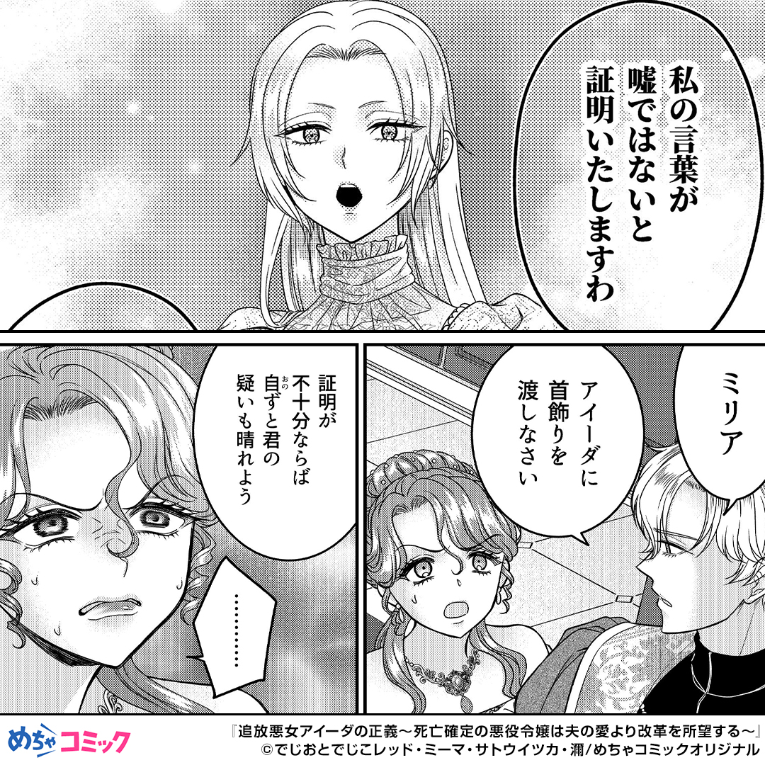 mecha_comic_PR2's tweet photo. 乙女ゲームの悪役令嬢に転生！？追放先の侯爵家で待つのは生意気な愛人、そして広がるのは貧しい領地！？愛人の嫌がらせを完全論破し、前世の知識で農業改革や産業振興に挑む痛快ストーリー！