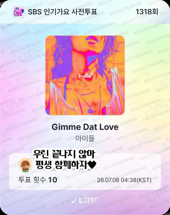 KIDLEstreaming's tweet photo. ✔️오늘도 인기가요 사전 투표하기 ✔️

현재 1️⃣위 접전중

인기가요 사전투표는 한국과 해외의 점유율을 환산하여 점수가 계산됩니다. 

보이는 수치보다 낮은 점수를 받는 사례가 있으니 일단 한국 네버랜드가 최선을 다해 투표해야합니다.👍 https://t.co/Mx7Dp8KjLZ