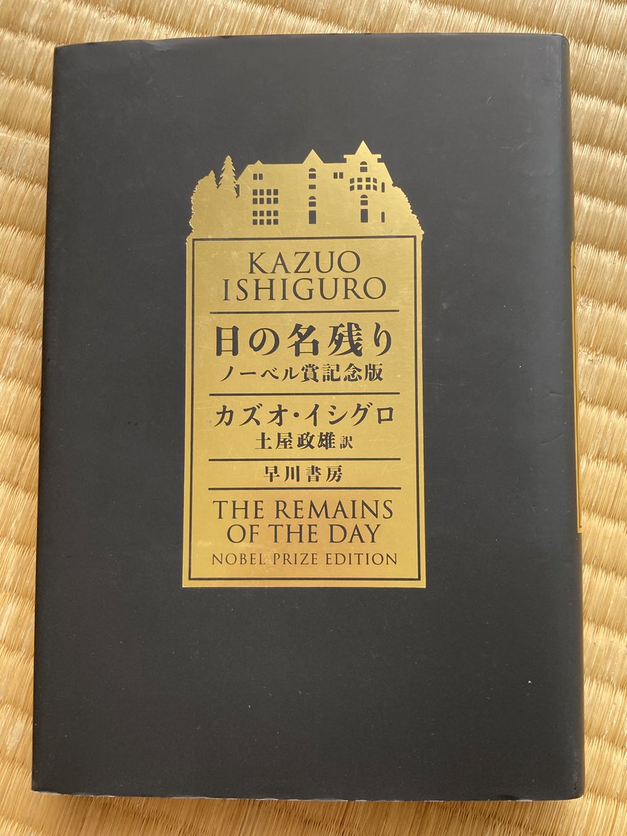 uchidarockgo's tweet photo. #カズオ・イシグロ　の『#日の名残り』のノーベル賞記念版の書影がTwitter Xにポストされててカッチョよかったので、中古で購入！
#村上春樹　さんが『カズオ・イシグロを讃える』として寄稿してて、調べたら文庫版には無いので、買って良かった！！👍 https://t.co/cdIyidX5ID
