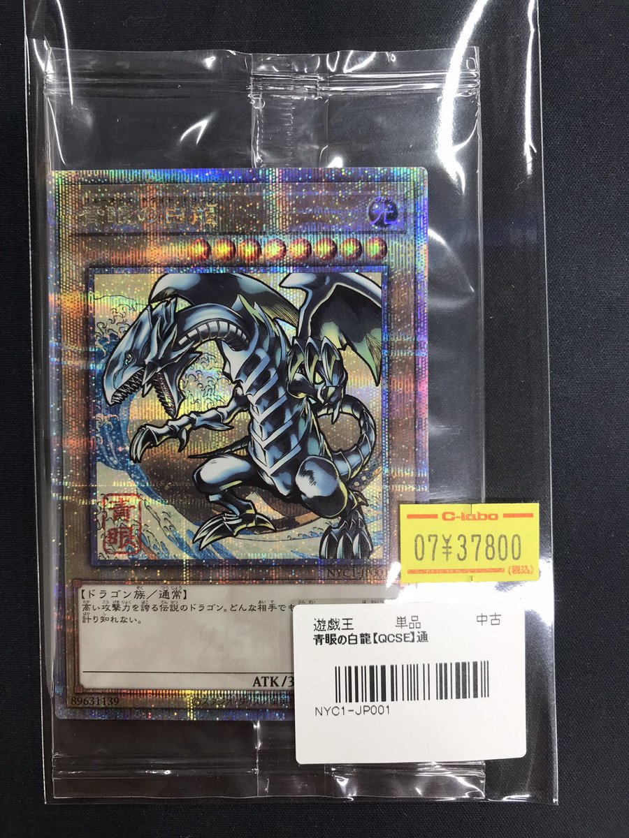 遊戯王OCG 販売情報】 🌊青眼の白龍（NYC）🌊未開封のまま来ました