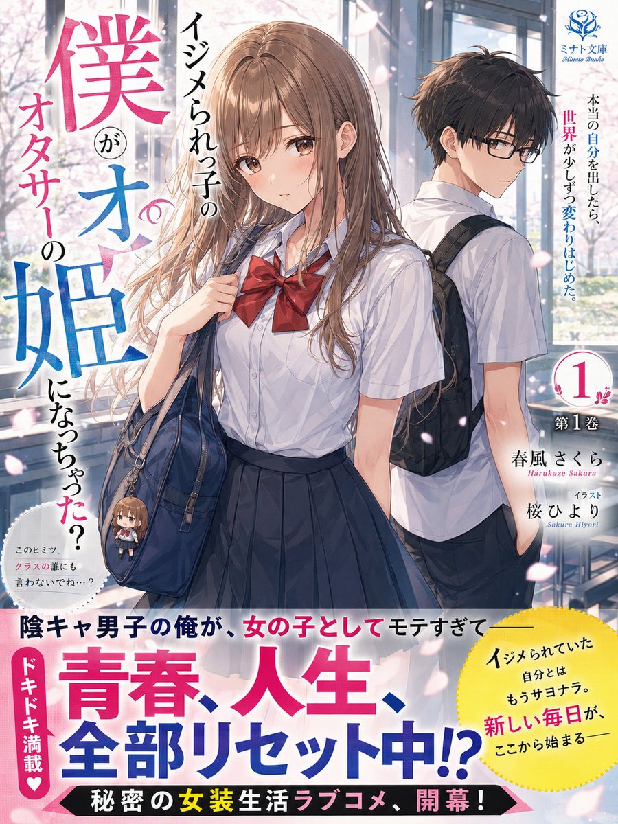 音咲らら 予約者ページ オタサー姫のラノベ表紙化やってみみました❗️ 意外と面白そう❓🤔 今