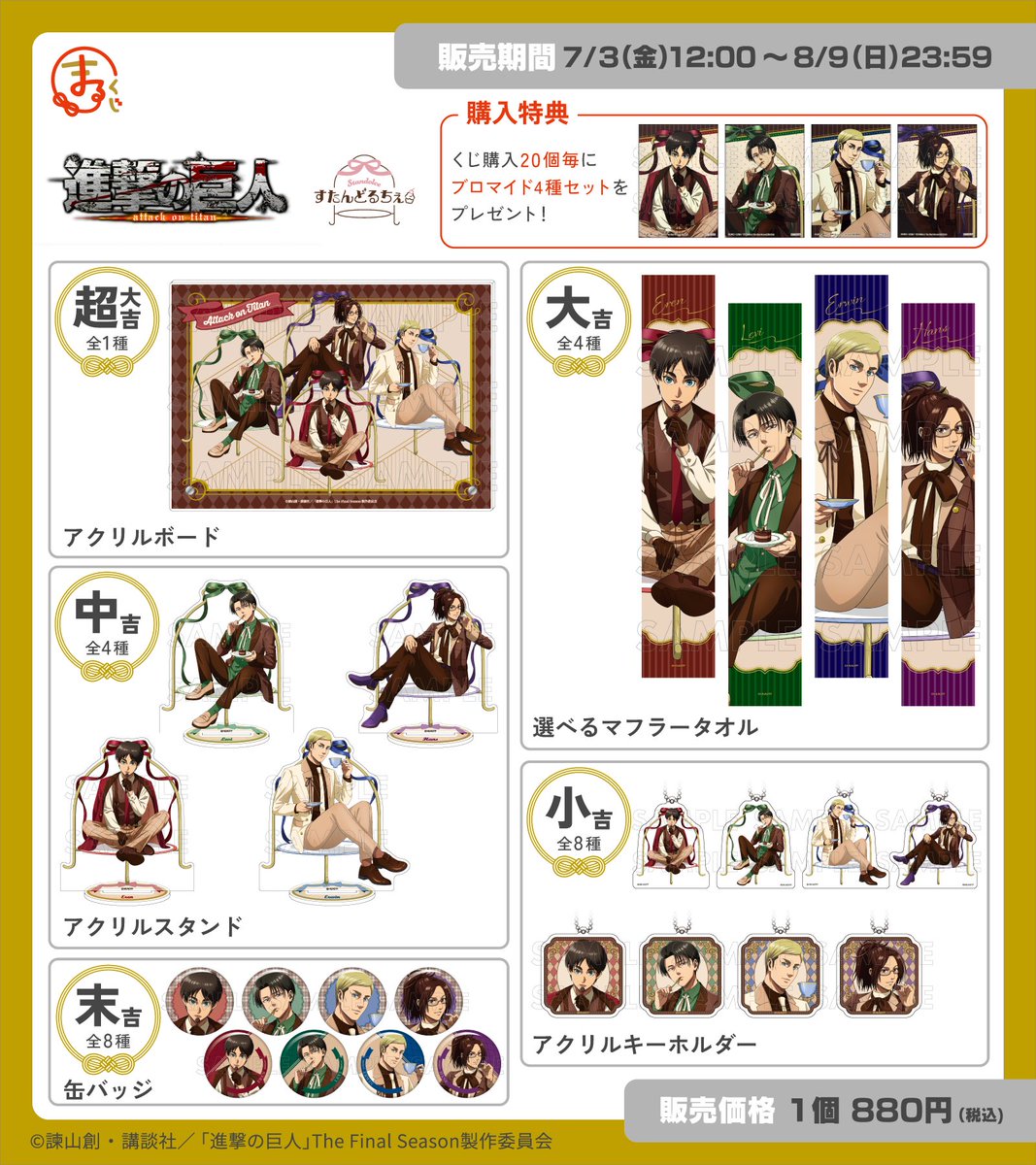 進撃　まるくじ　アクリルスタンド リヴァイ エルヴィン 2体セット 好評販売中✨／ まるくじ TVアニメ『進撃の巨人』すたんどるちぇ