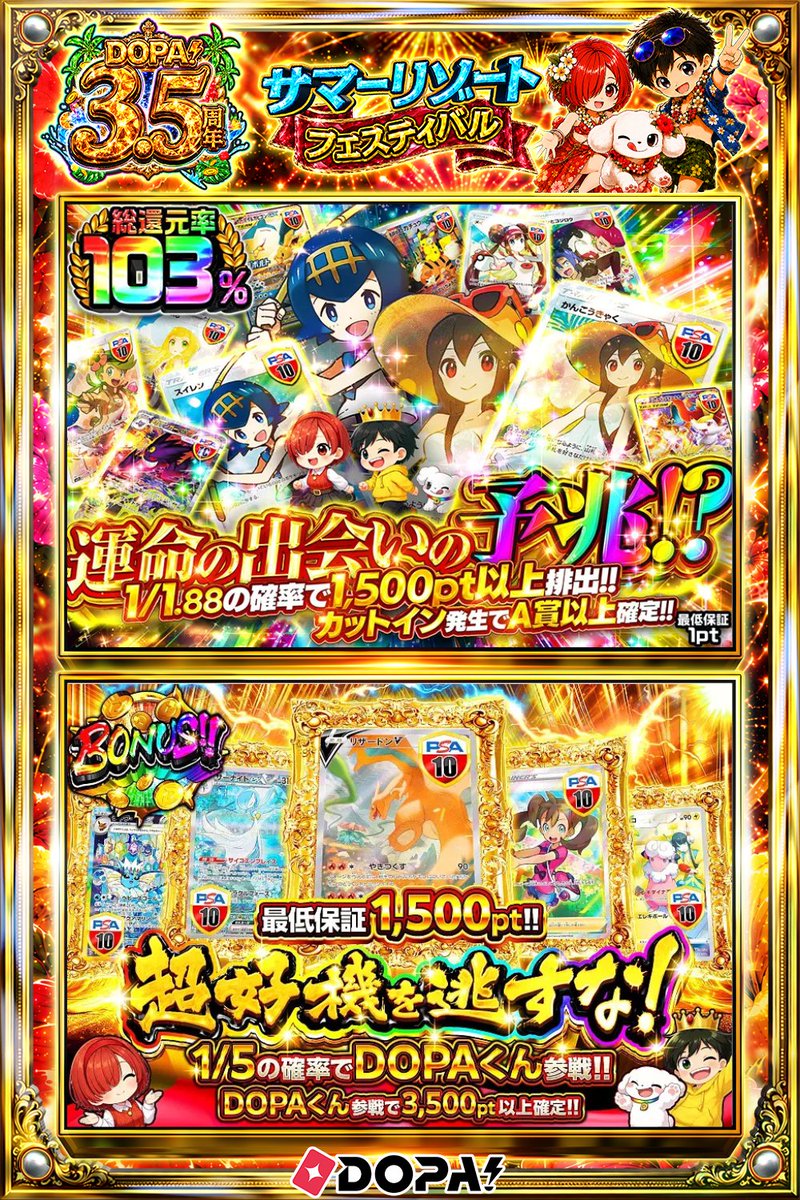 DOPA_Oripa's tweet photo. 🌺DOPA! 3.5周年 サマーリゾートフェスティバル🌺

🌈総還元率103%!!🌈
💥最低保証1,500pt!!💥

他にも多数販売中‼️
画像をチェック!!👀

フォロー&amp;RP&amp;いいねで
1名様に2,000PT🎁
〆切 24時