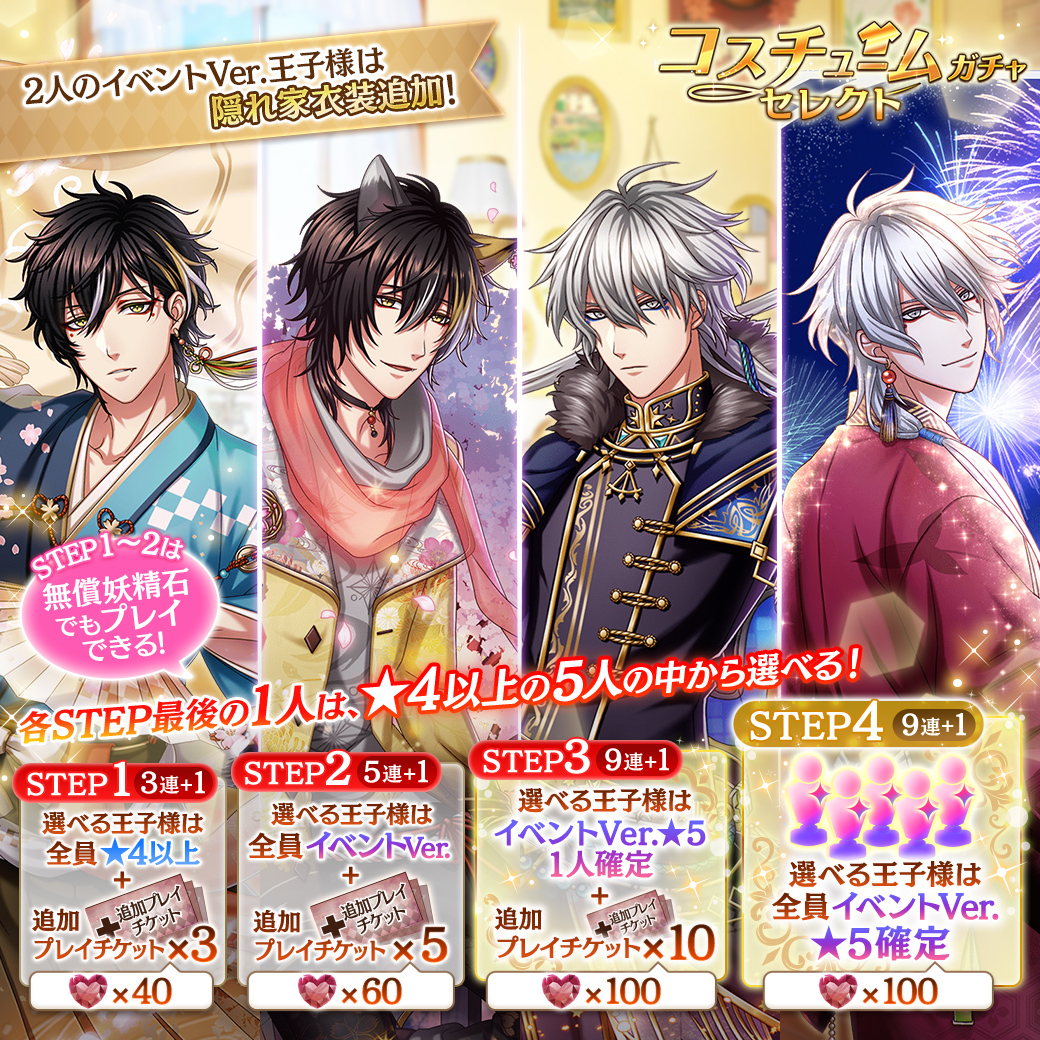 yume100prince's tweet photo. 【予告】

7/15(水)12:00より、『コスチュームセレクトガチャ』がスタート！
★5イベントVer.王子様15人が再登場！さらに、その内2人のイベントVer.王子様には専用の隠れ家衣装が追加されます♪
STEP4では★5イベントVer.王子様が5人確定！

ぜひチェックしてくださいね。 #夢100 https://t.co/NriCeZnxVZ