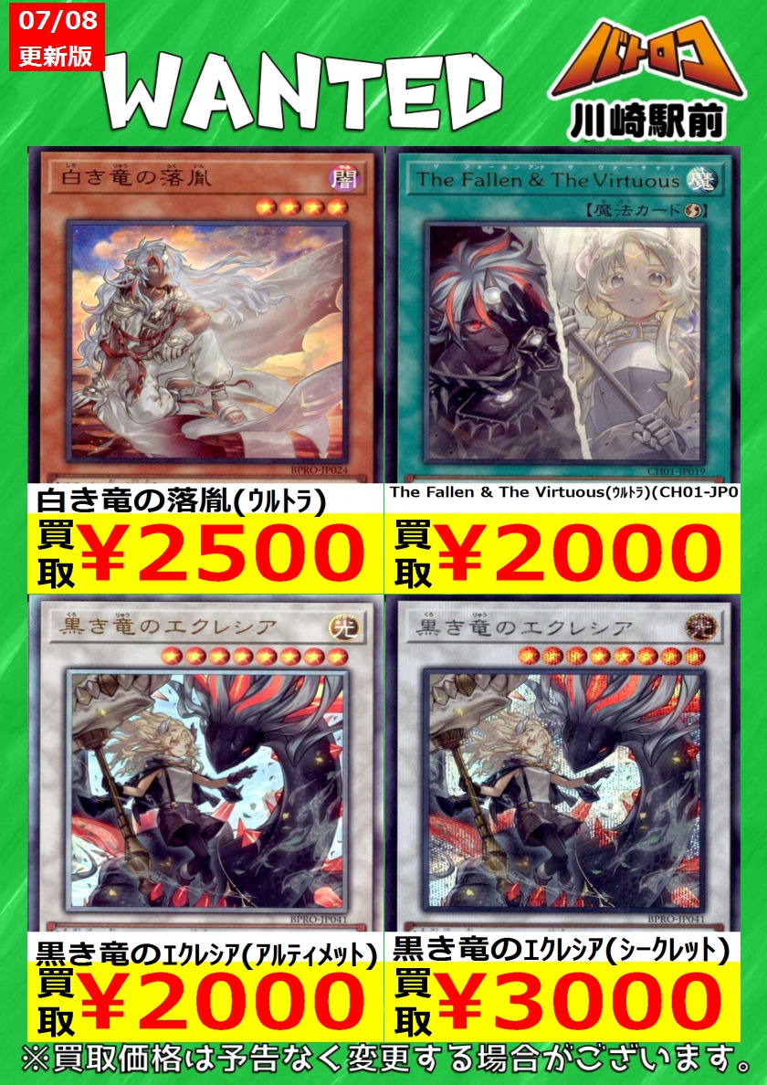 遊戯王 🔥数量限定買取🔥 白き竜の落胤(ｳﾙﾄﾗ) ￥2,500 The Fallen