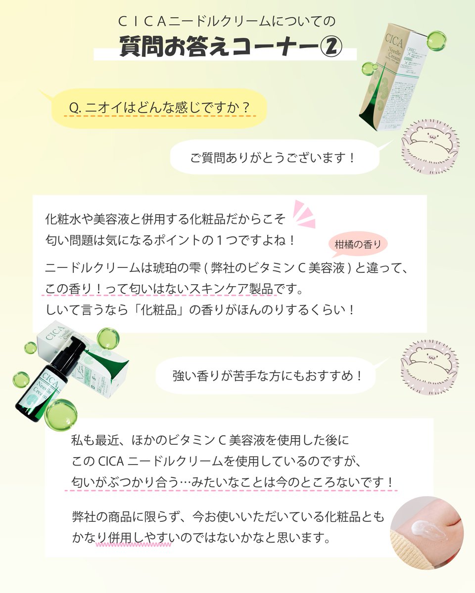 leria_medico's tweet photo. LeRiAのCICAニードルクリームについて、
『ニオイはどんな感じですか?』
というご質問にお答えさせていただきました!
ご質問ありがとうございました!🦔✨
#LeLiA #CICAニードルクリーム https://t.co/UC6CmGdgAd